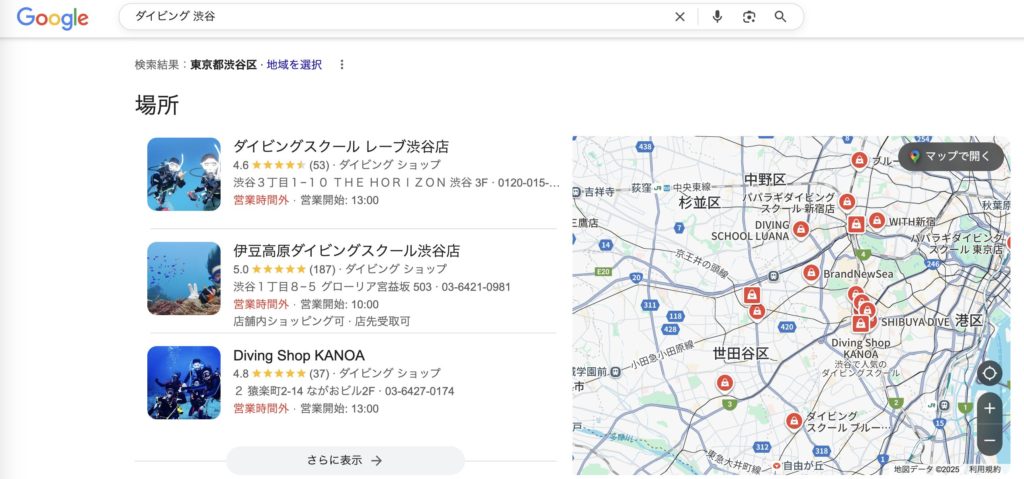 「ダイビング　渋谷」の検索結果